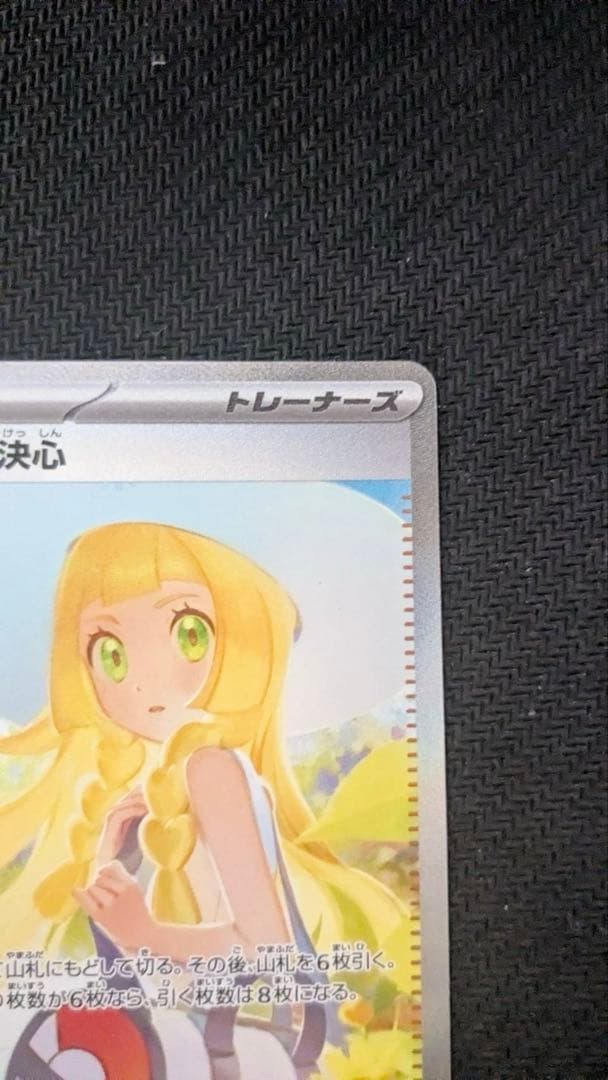 シン‼️メガリザードンX ex リーリエの決心 sar