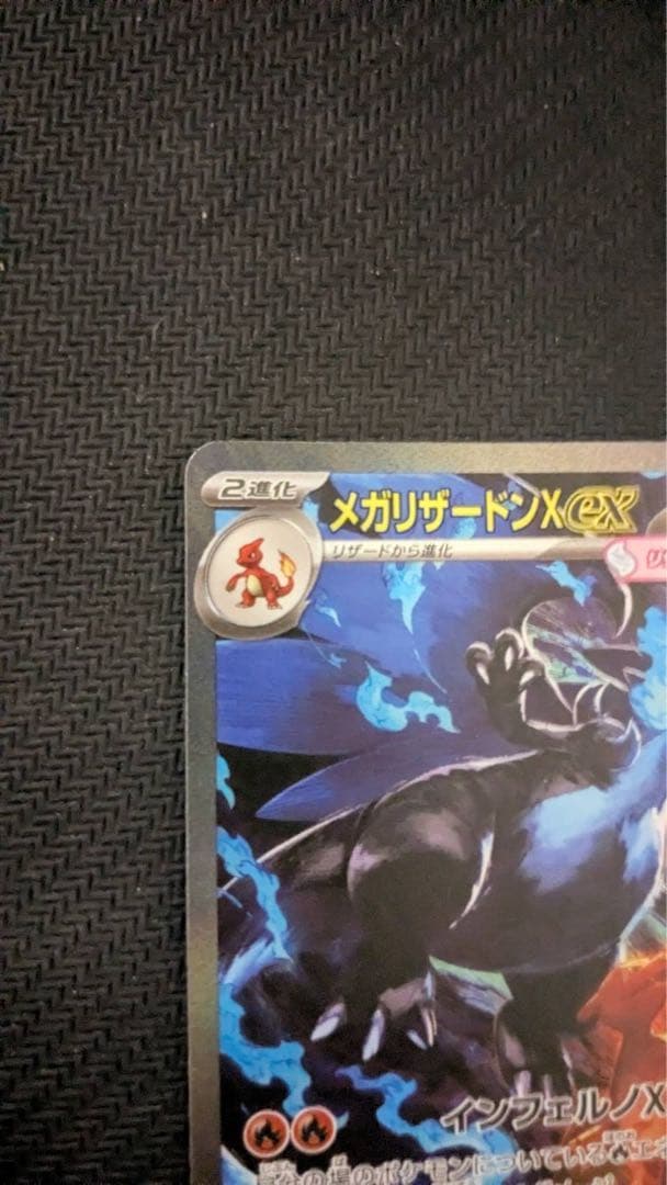 シン‼️メガリザードンX ex リーリエの決心 sar