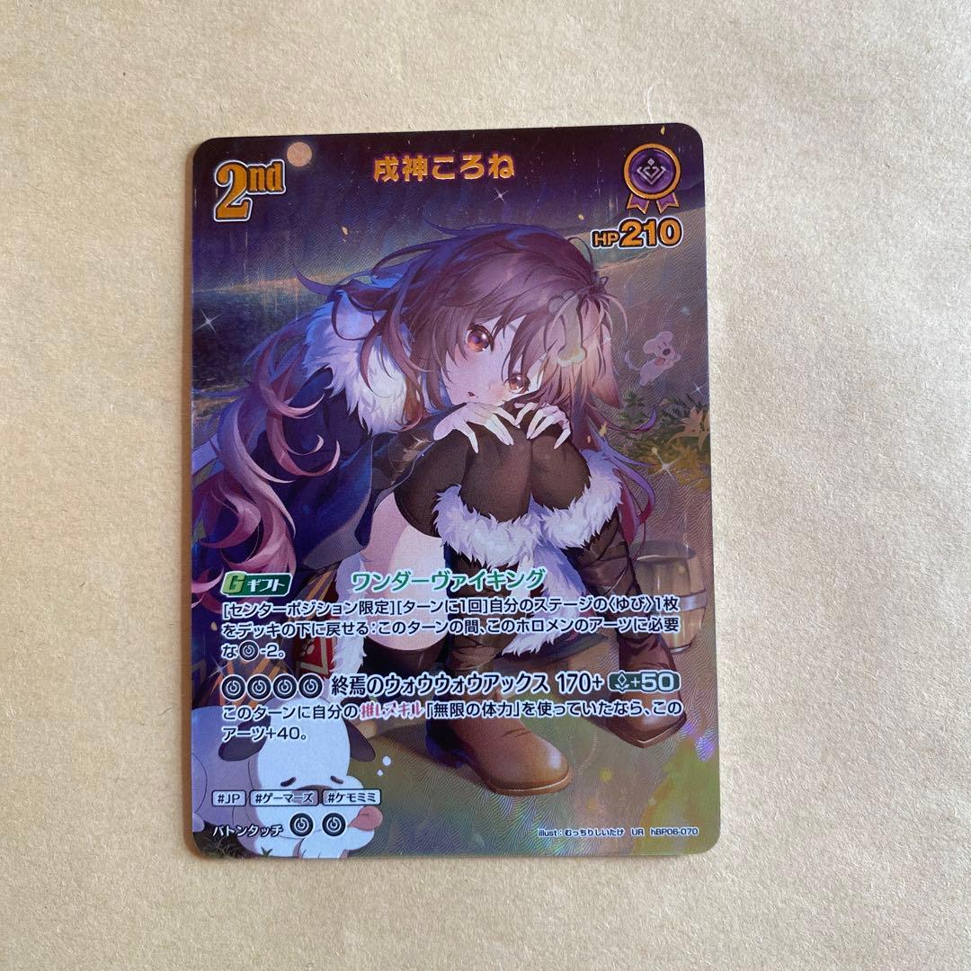 ホロライブカードゲーム ホロカ 戌神ころね UR フレンドリーパソコンs