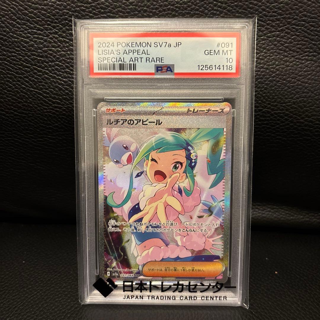 ルチアのアピール PSA 10 スペシャルアートレア