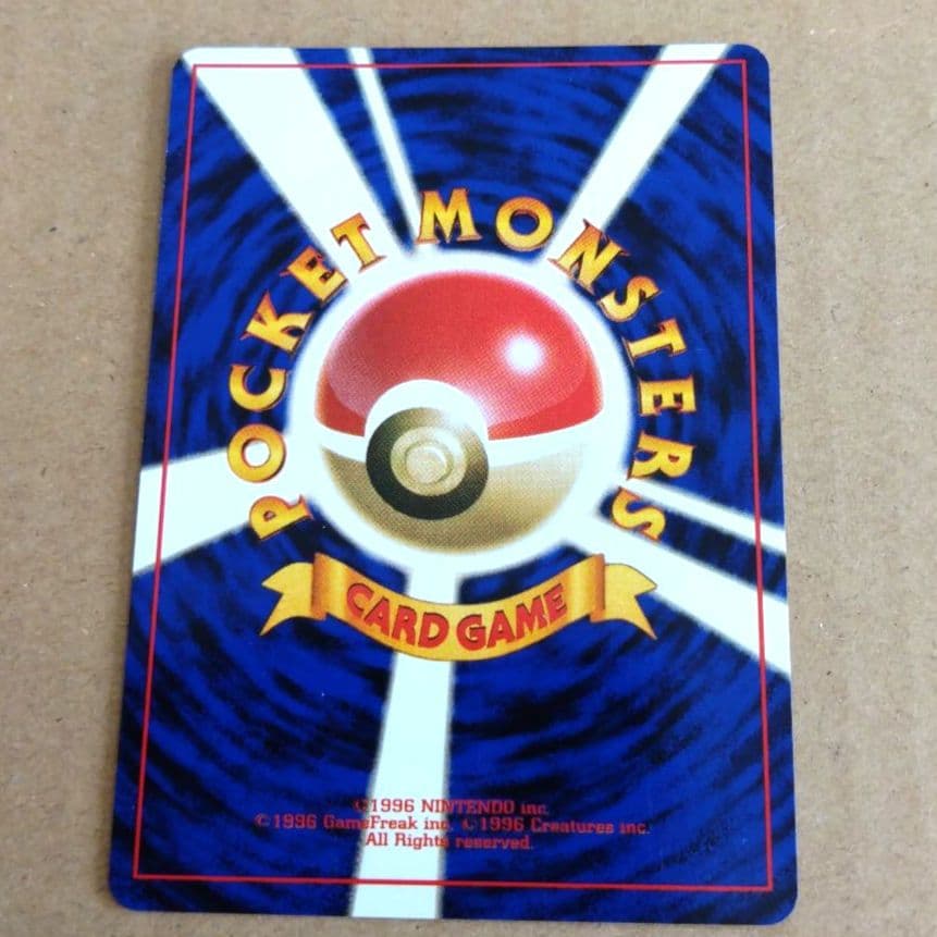 キュウコン　旧裏 ★ 第1弾拡張パック　ポケモンカード