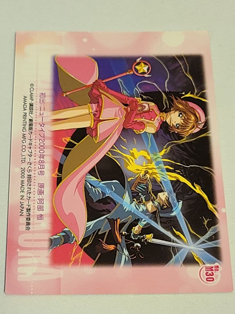 PPPカードキャプターさくら　劇場版　封印されたカード No.M30