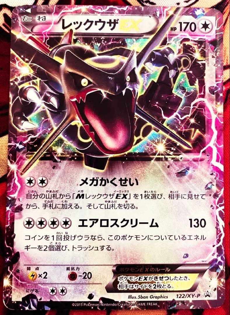 レックウザEX プロモ