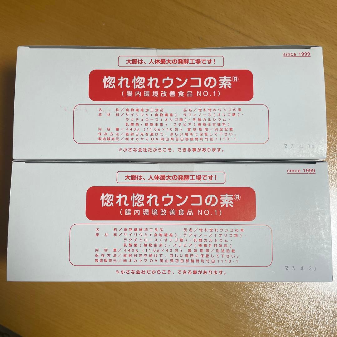 惚れ惚れウンコの素