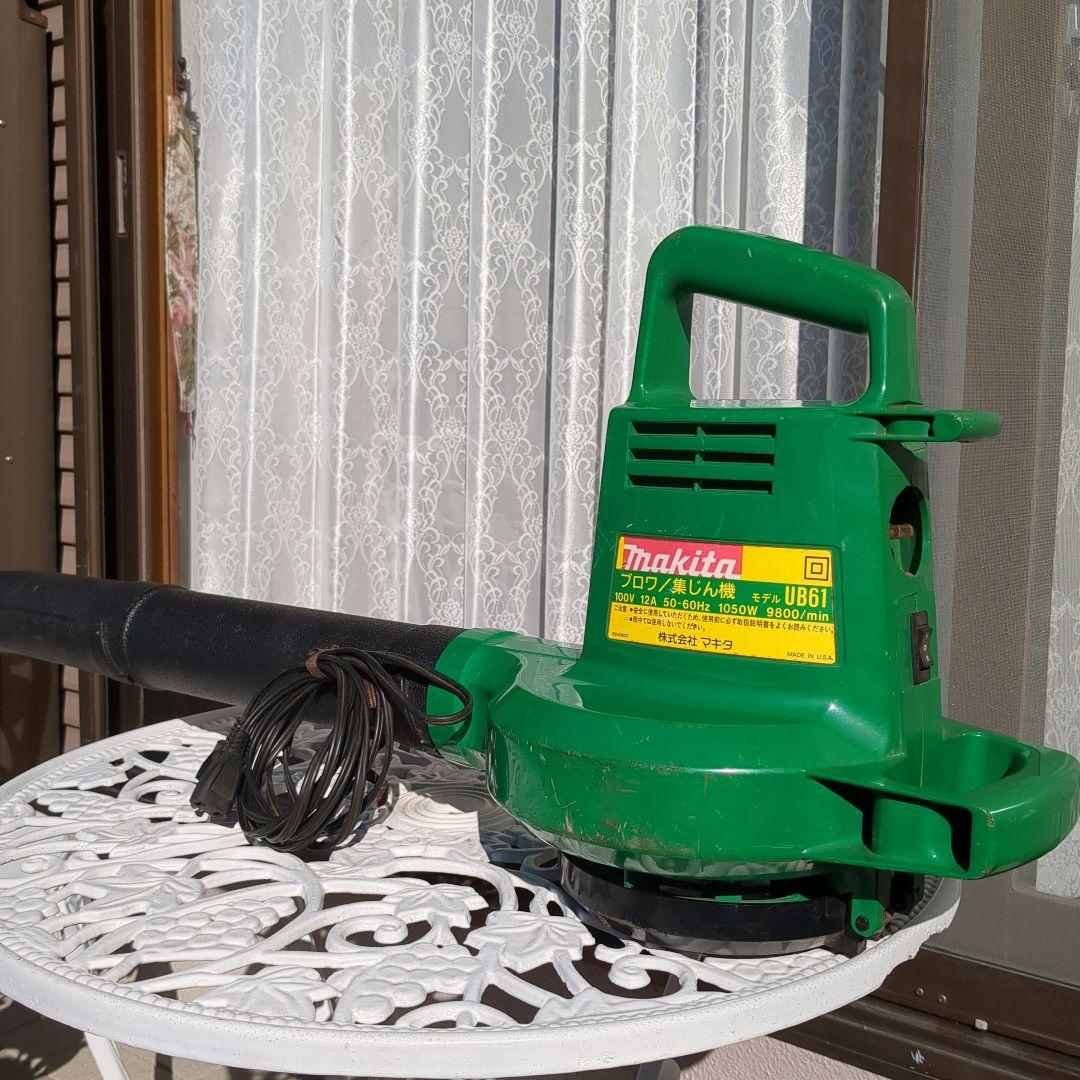 中古 マキタ製 ブロワ/集じん機UB61落ち葉 掃除等 MADE in USA
