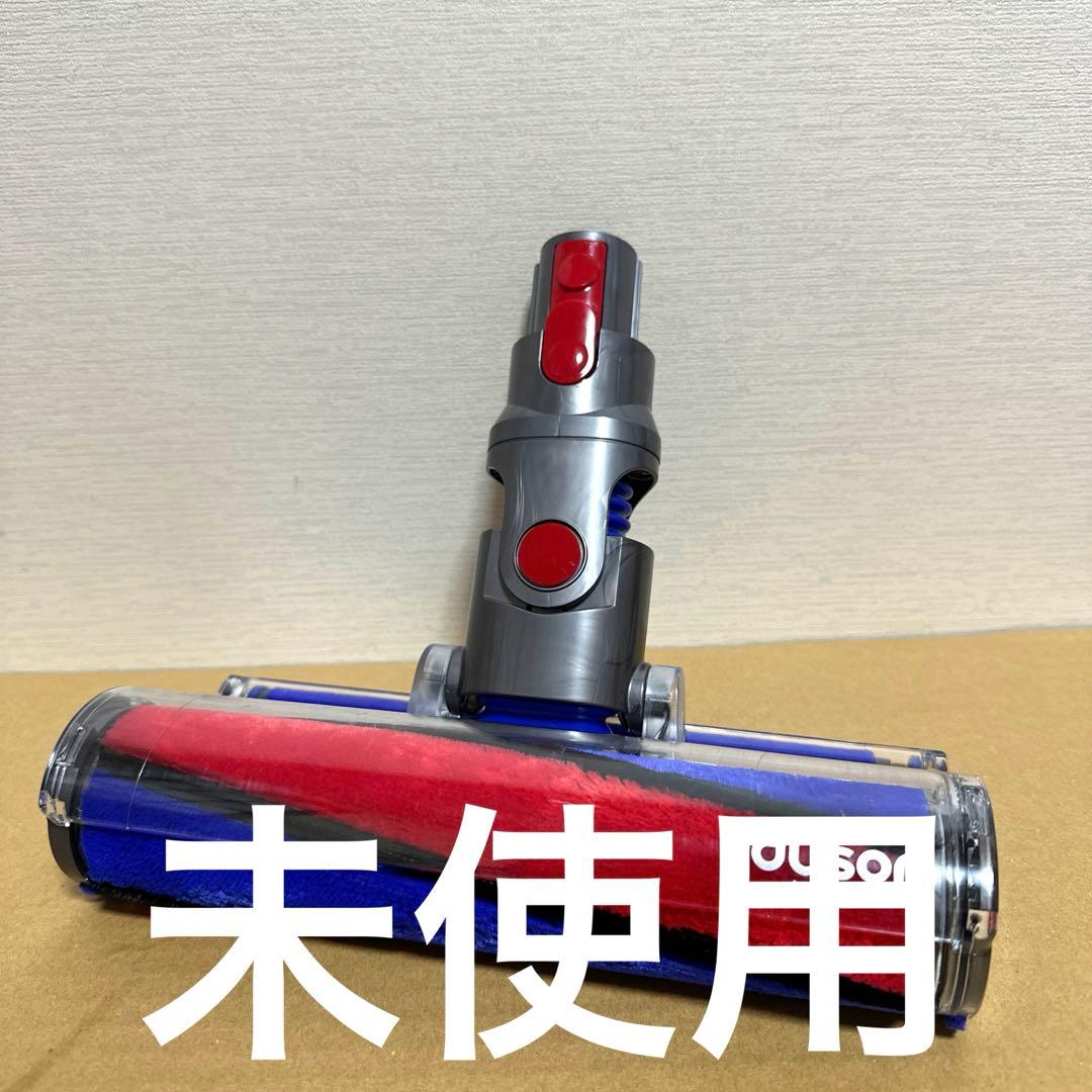 即日発送　純正品　ダイソンヘッド dysonv8 ソフトローラーヘッド