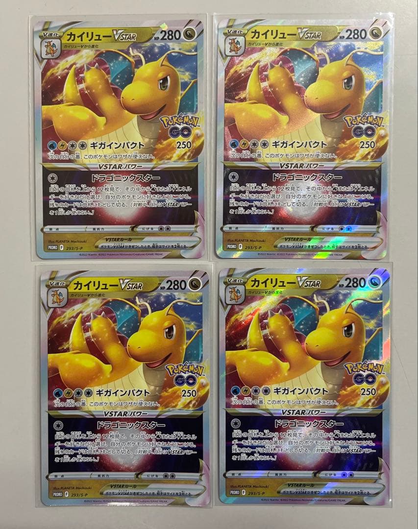 カイリューvstar：ポケモンGO プロモ