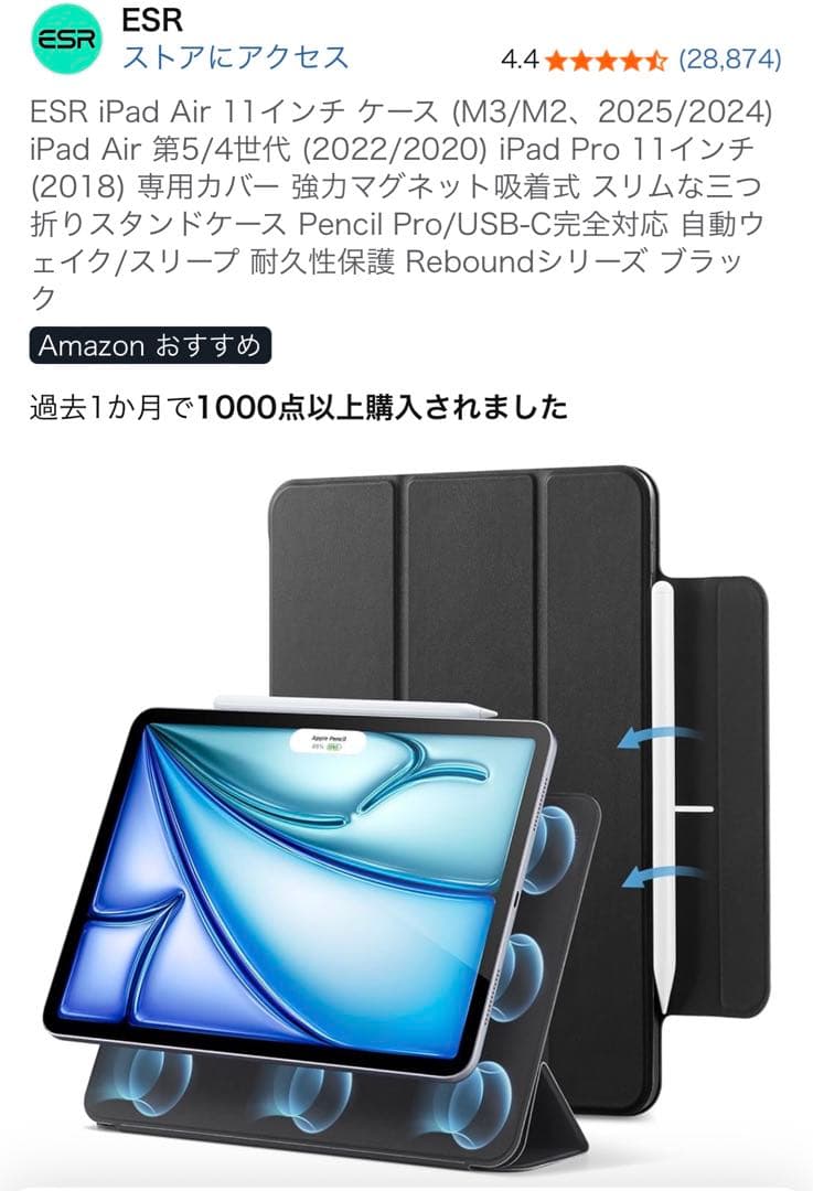 iPad Air M2 11インチ 128GB、Apple pencil PRO