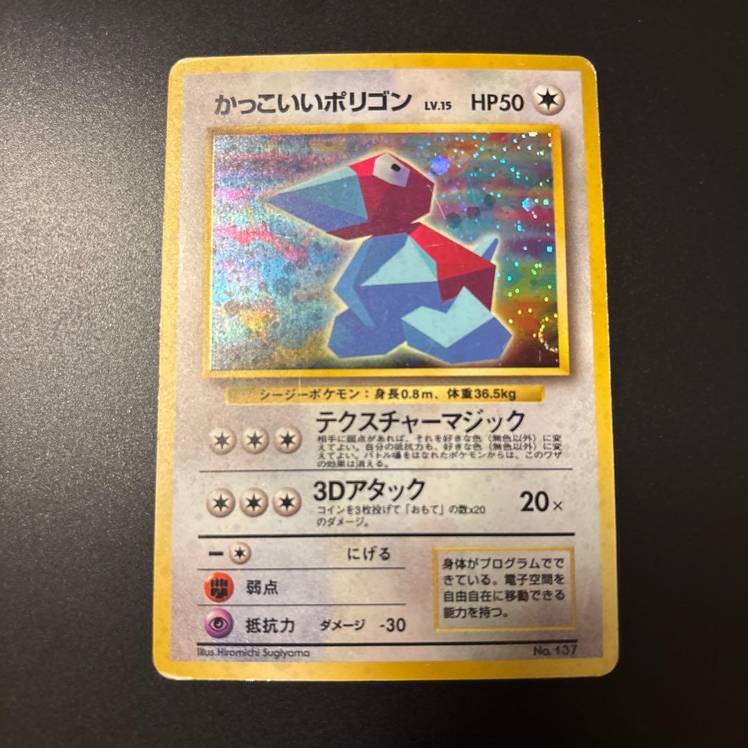 くいしんぼカビゴン　かっこいいポリゴン　2枚セット