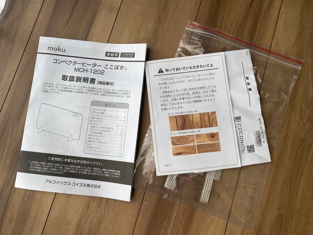 2025年製 ここぽか コンベクターヒーター 1200W 8畳 moku.