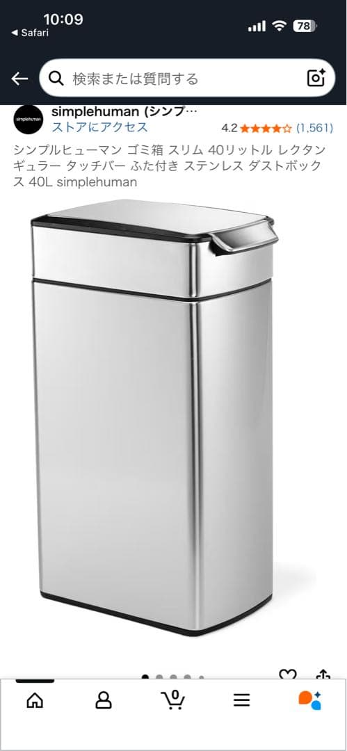 シンプルヒューマン　ステンレス製ゴミ箱一個のみ