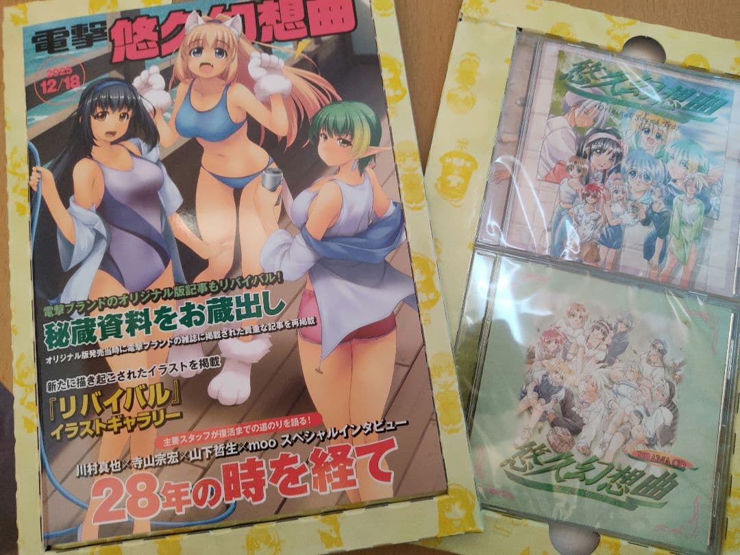 悠久幻想曲リバイバル特装版 Amazonプライムデー限定商品 ※ソフト無し