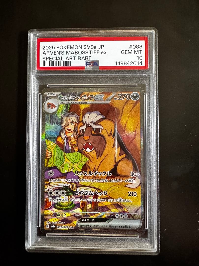 PSA10、2枚セット ・ペパーのマフィティフex SAR ・ペルシアン AR