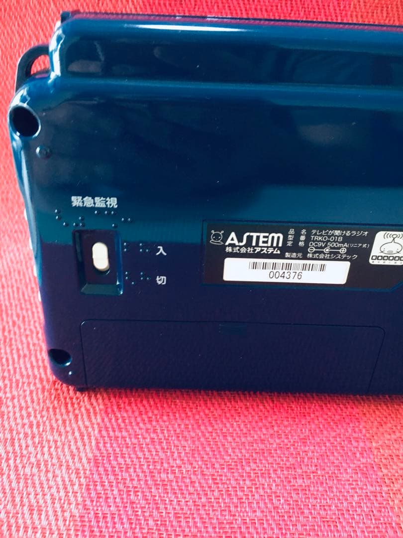 視覚障害者・高齢者向け AM/FM/TVラジオ