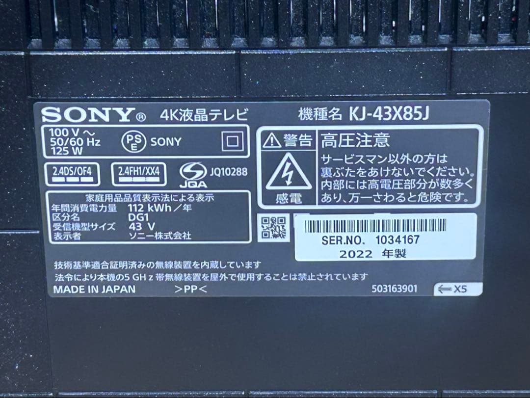 ソニー 43V型 4K 液晶テレビ 2022年製 1089501013