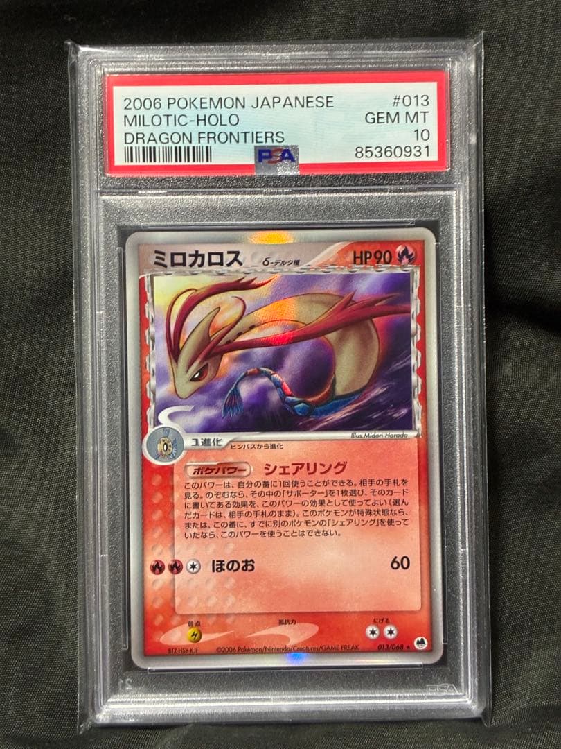 世界55枚 PSA10 ミロカロス デルタ アンリミ 2006 013 8