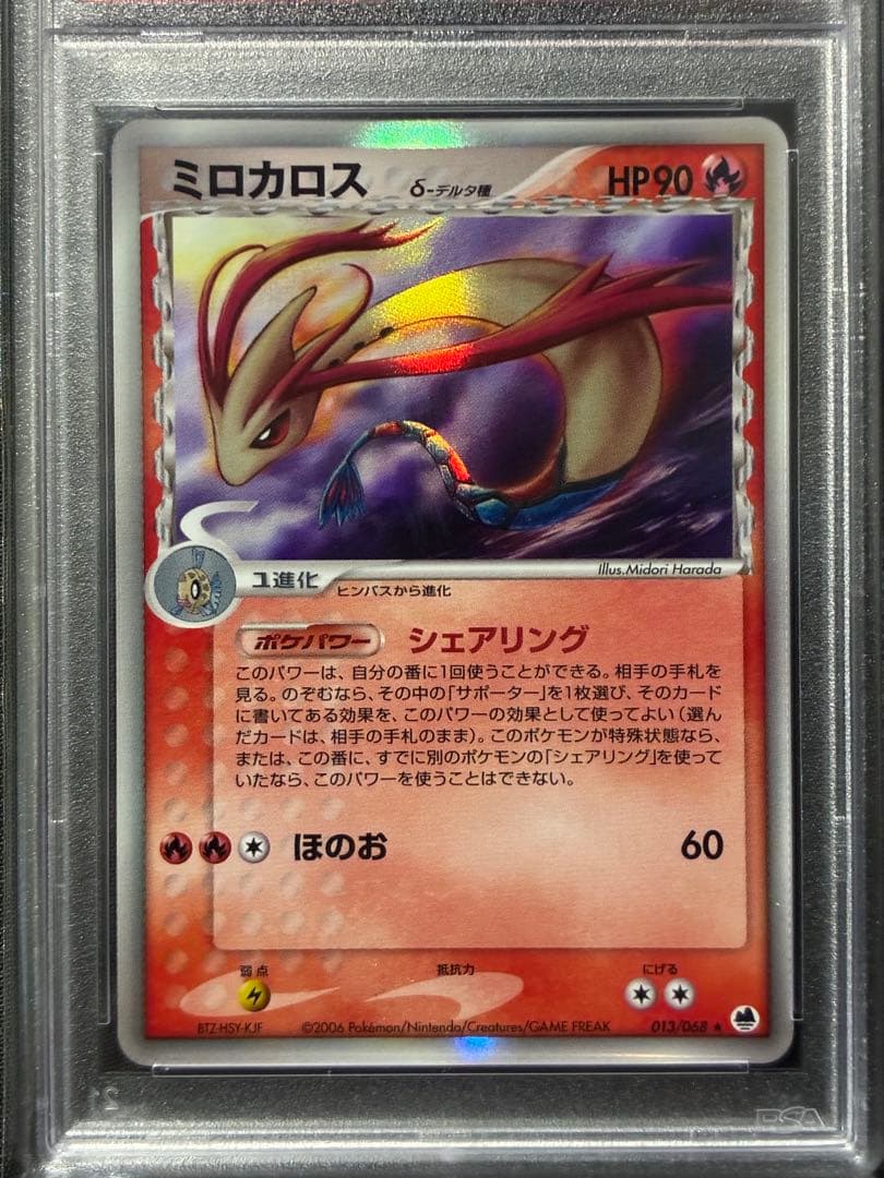 世界55枚 PSA10 ミロカロス デルタ アンリミ 2006 013 8