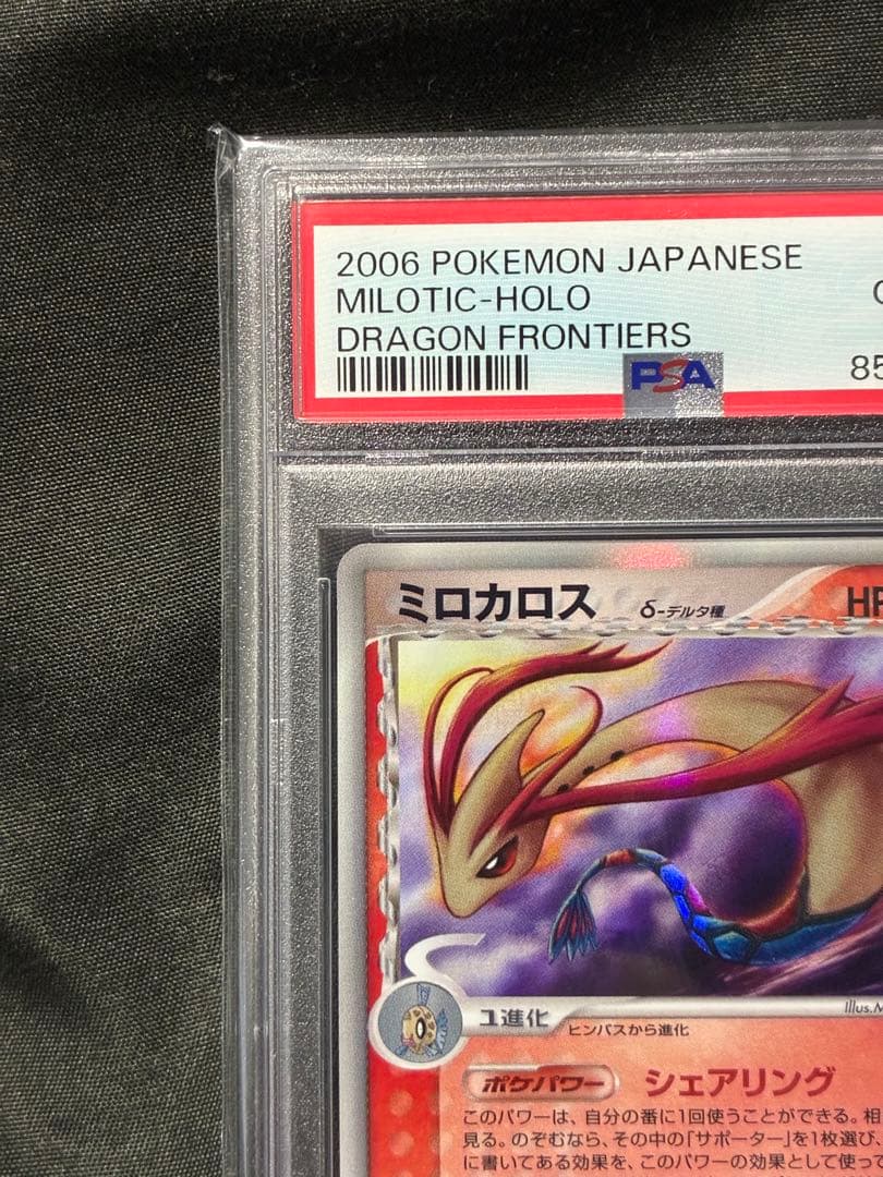 世界55枚 PSA10 ミロカロス デルタ アンリミ 2006 013 8