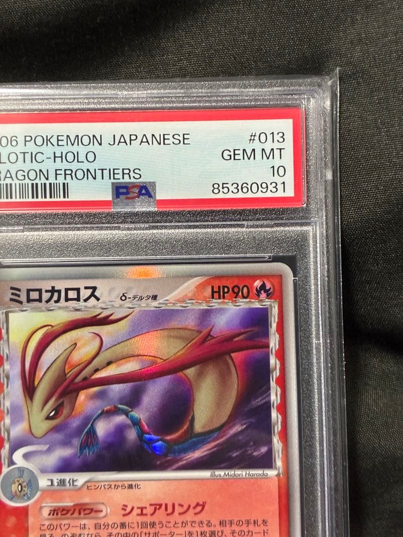 世界55枚 PSA10 ミロカロス デルタ アンリミ 2006 013 8