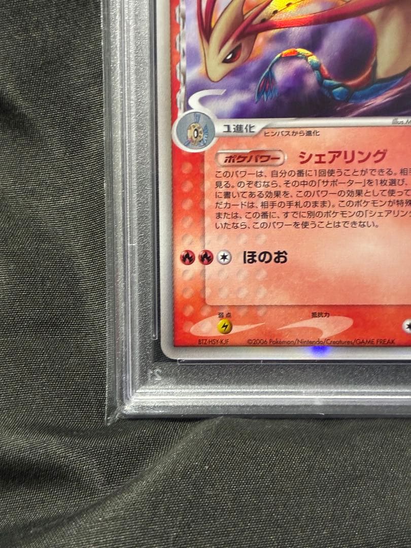 世界55枚 PSA10 ミロカロス デルタ アンリミ 2006 013 8