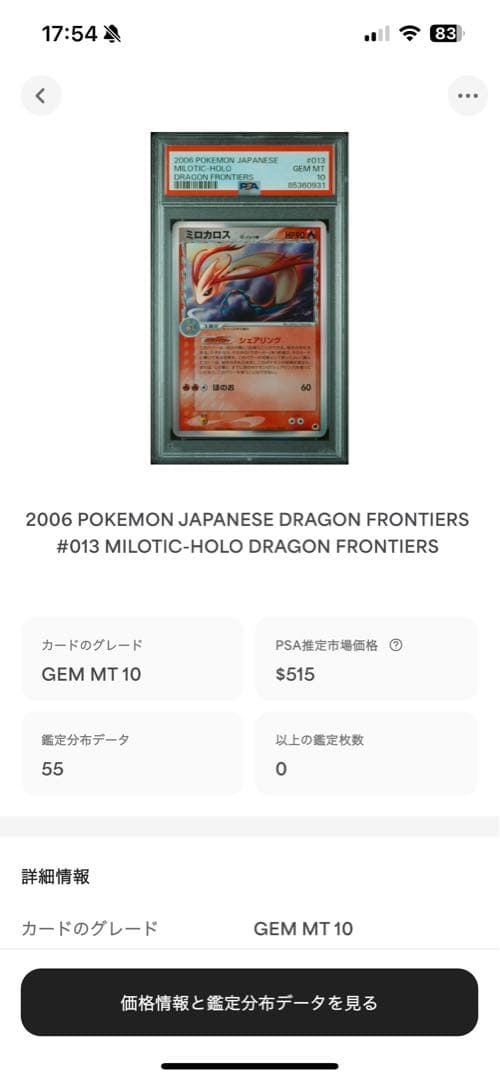 世界55枚 PSA10 ミロカロス デルタ アンリミ 2006 013 8