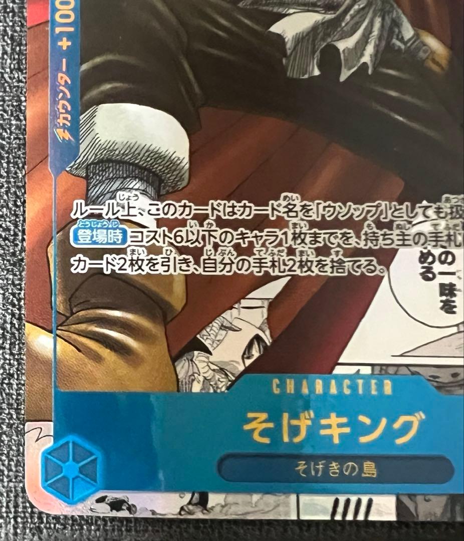 ワンピースカード　そげキング　コミックパラレル 高騰中