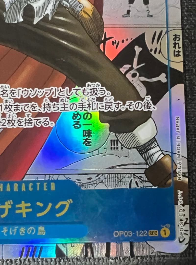 ワンピースカード　そげキング　コミックパラレル 高騰中