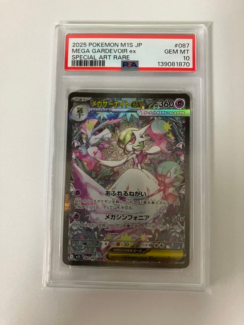 PSA10 連番ポケモンカード メガルカリオ ex & メガサーナイトex