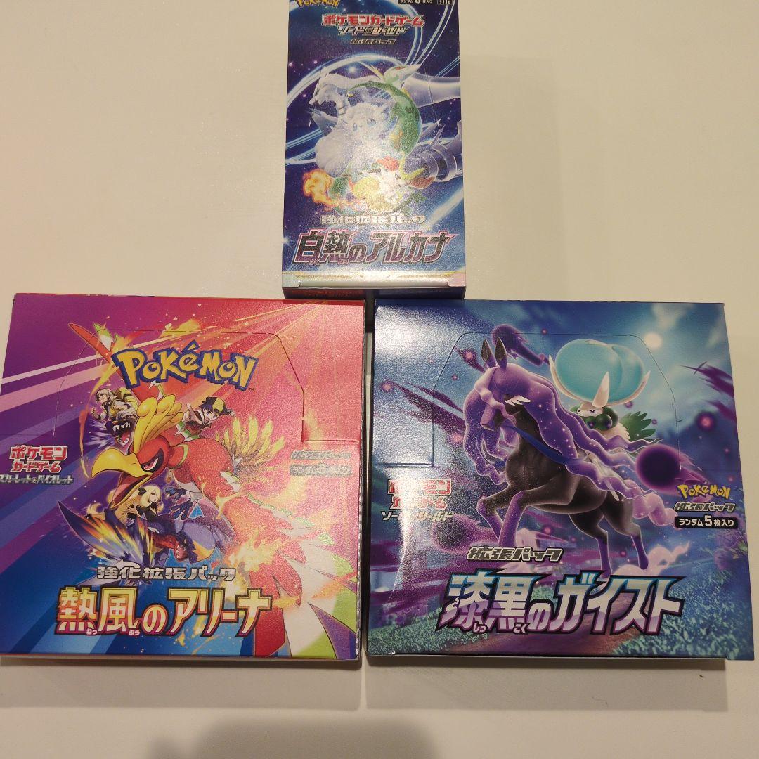 [新品未開封]ポケモンカード未開封BOXセット　ペリペリ有　シュリンクなし