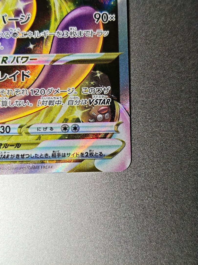 【美品】ミュウツーVstar SAR