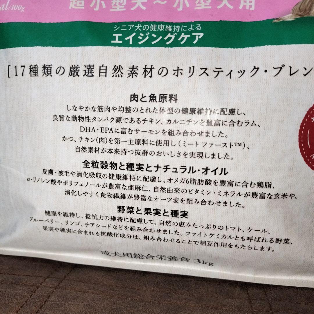 シュプレモ　超小型犬〜小型犬用　エイジングケア　ドライフード　3キロ　 2袋