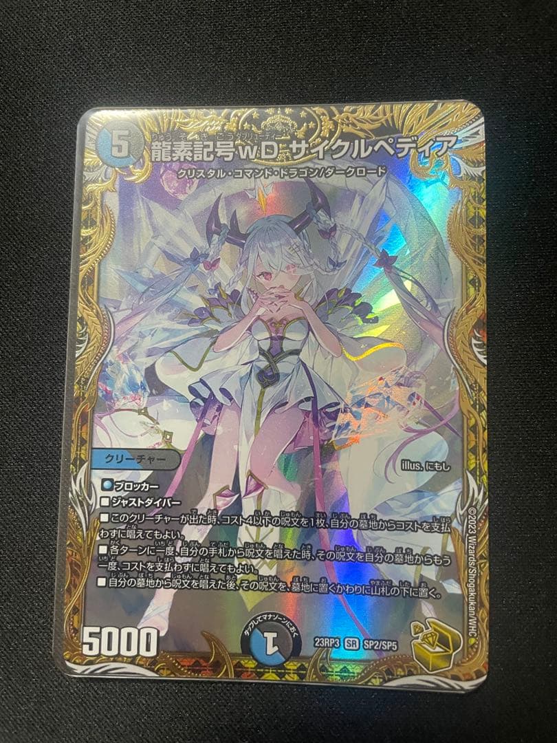 メ*6様 サイクルペディア 金トレジャー