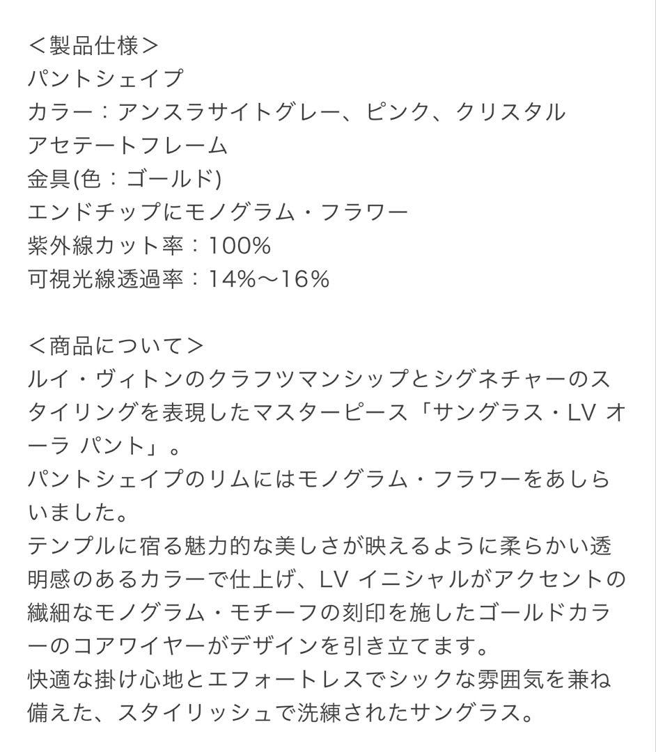 Louis Vuitton LV オーラ パント・サングラス　ルイヴィトン