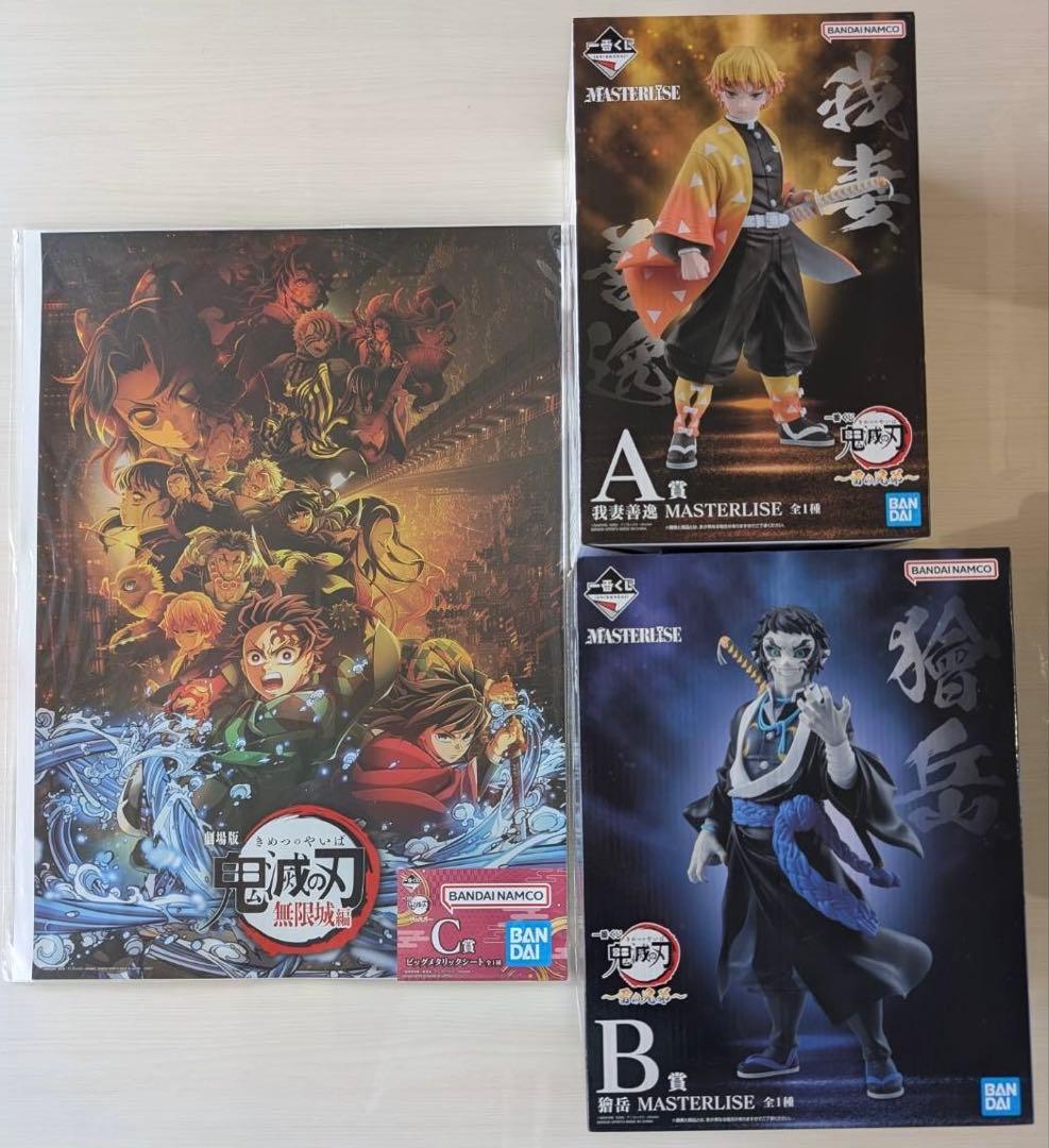 ぽ*く様 鬼滅の刃一番くじ　フィギュア　3点セット