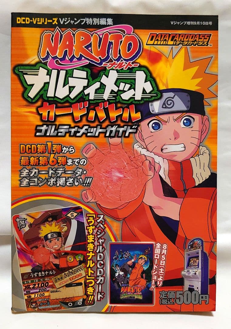 【未開封カード付】 ナルティメットカードバトル ナルティメットガイド