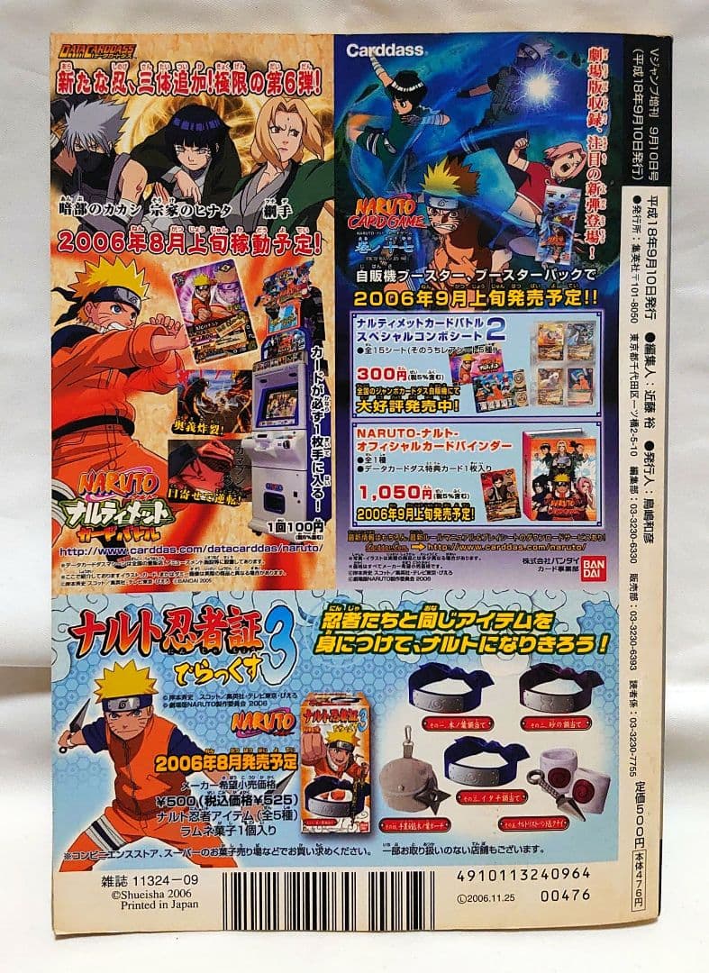 【未開封カード付】 ナルティメットカードバトル ナルティメットガイド