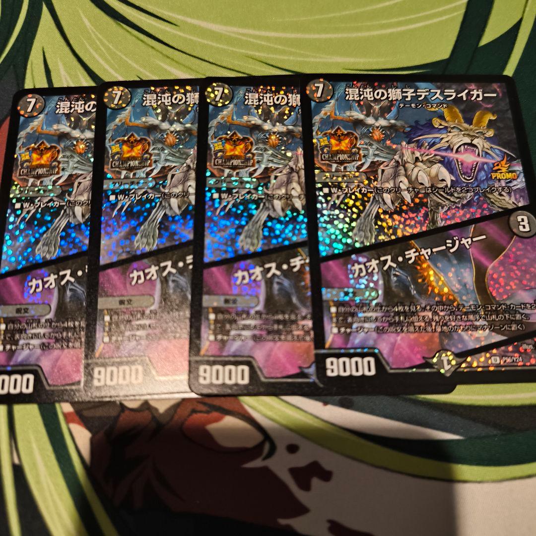 デスライガー/カオスチャージャー　プロモ　4枚　デュエルマスターズ
