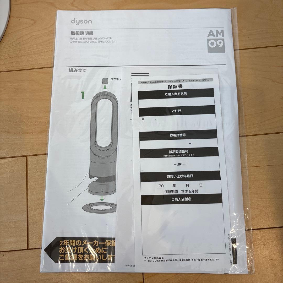 ダイソンAM09セラミックファンヒーター　ホット&クール　冷風　温風