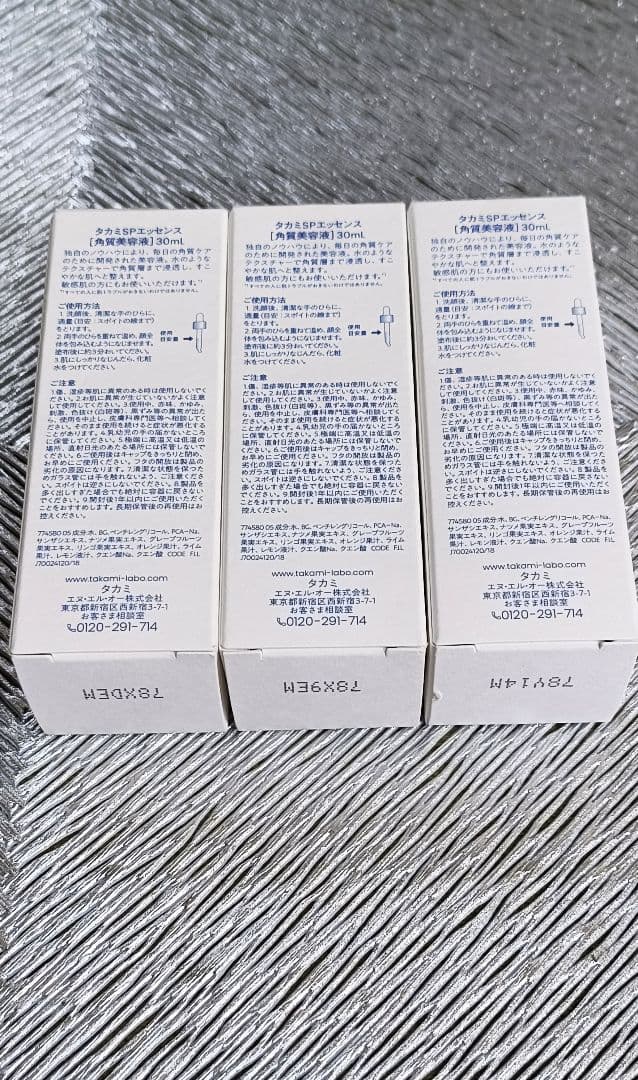 タカミ スキンピール SPエッセンス 角質美容液 30ml 3本セット