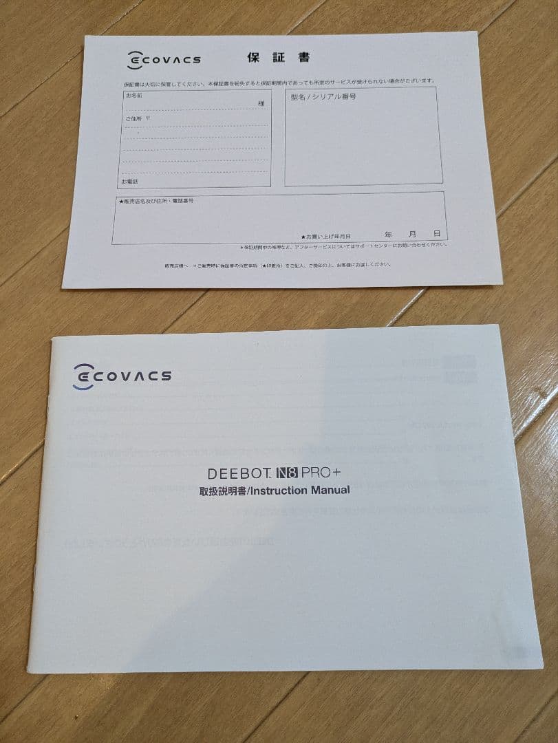 【最終値下げ】DEEBOT N8 PRO+ ( pro plus ) 水拭き対応