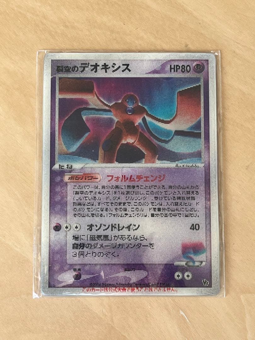 ひ*な様 【未開封】ポケモンカード 烈空のデオキシス 3Dカード プロモ