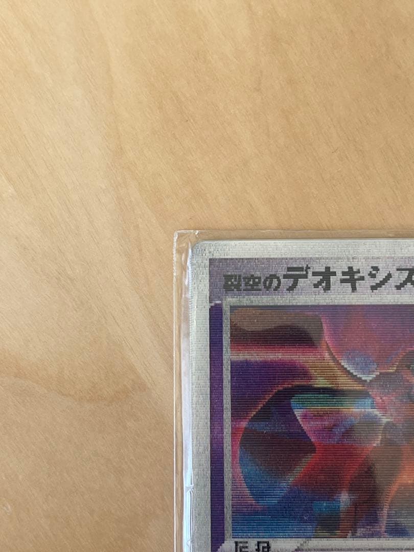 ひ*な様 【未開封】ポケモンカード 烈空のデオキシス 3Dカード プロモ