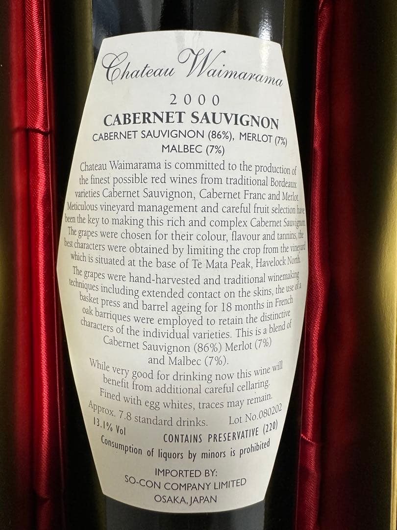 シャトーワイマラマ ホークスベイ 2000