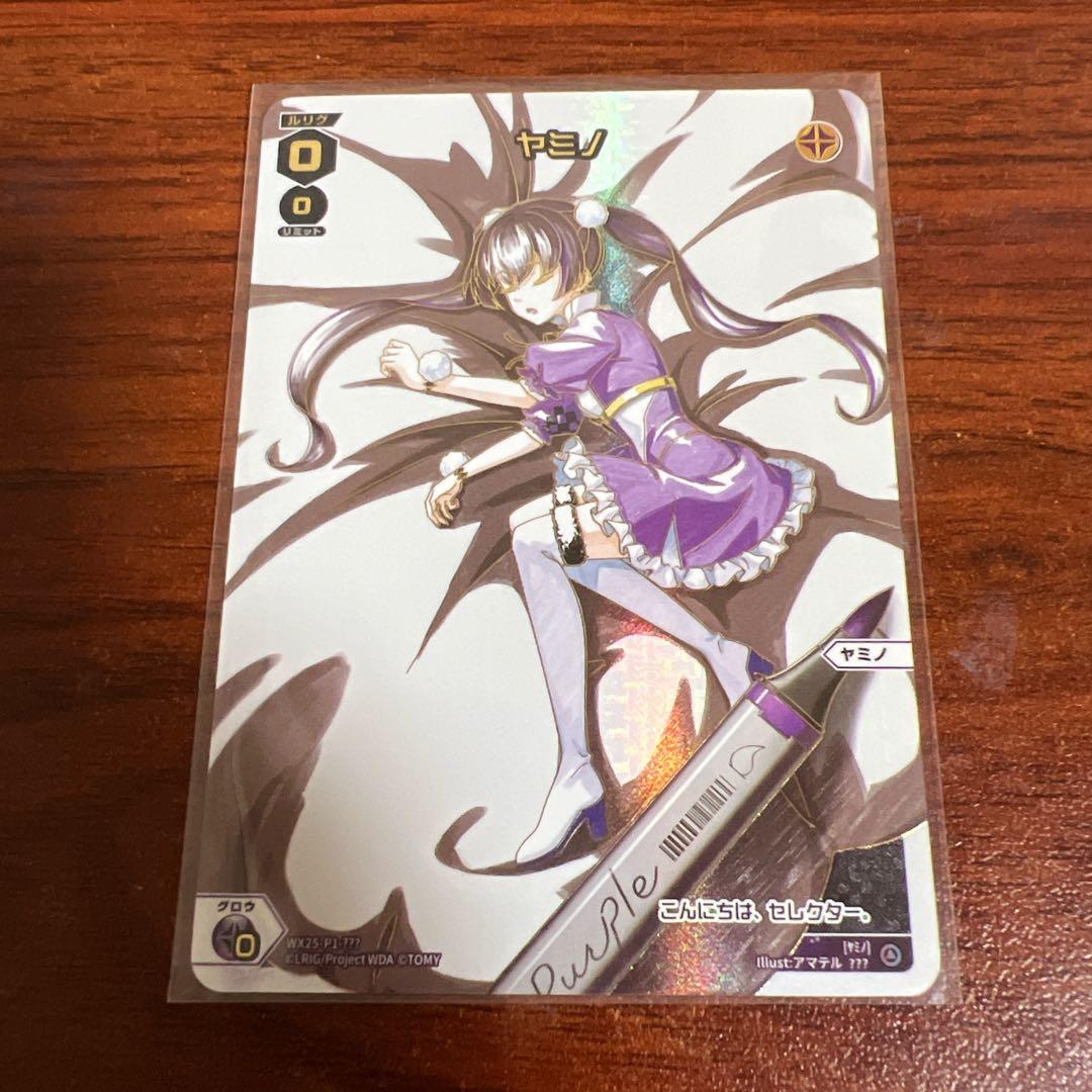 ウィクロス/PRIMAL SELECTOR/？？？　ヤミノ　シリアルなし