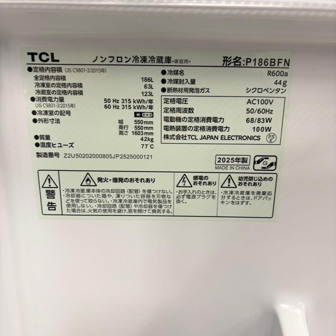 625 2025年製　冷蔵庫　186L 右開き　小型　一人暮らし　2ドア　安い