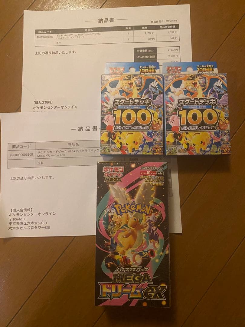 MEGA ドリーム ex 1BOX ハイクラスパック　スタートデッキ100 2個