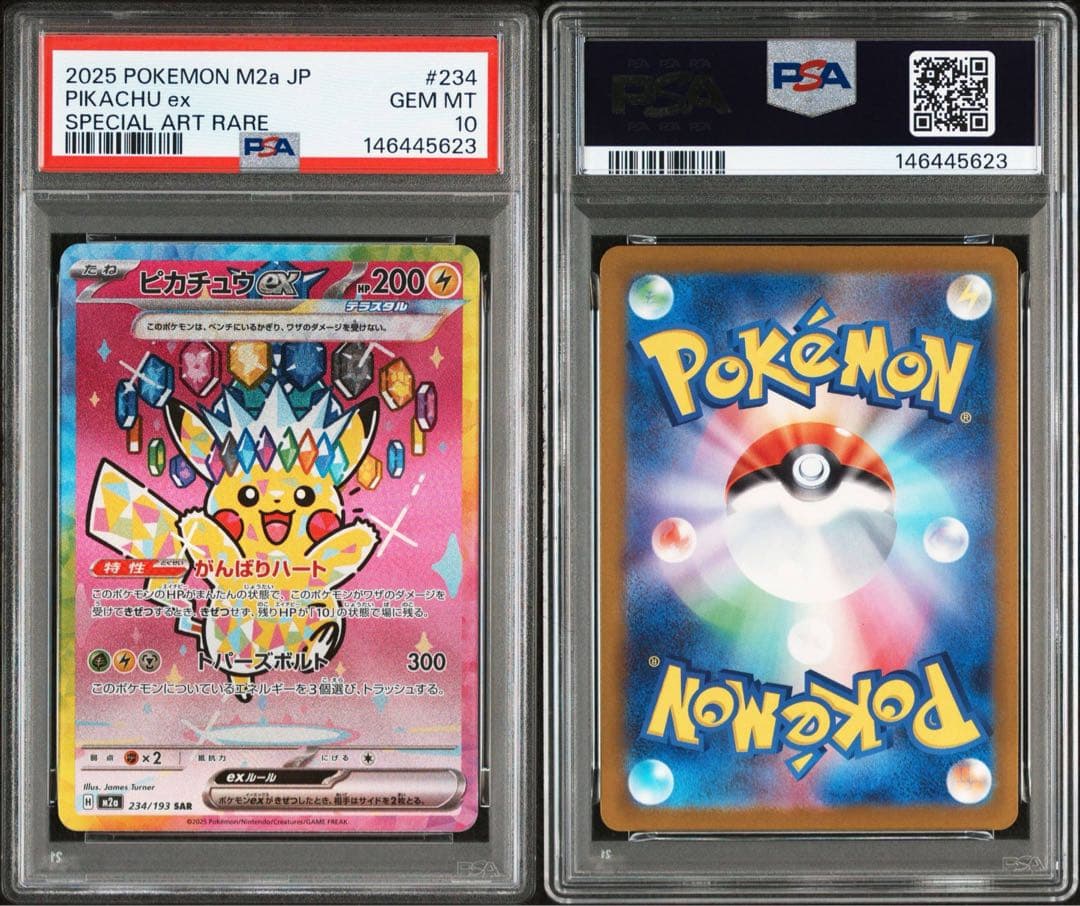 PSA10 ピカチュウex SAR M2a 234/193 メガドリーム