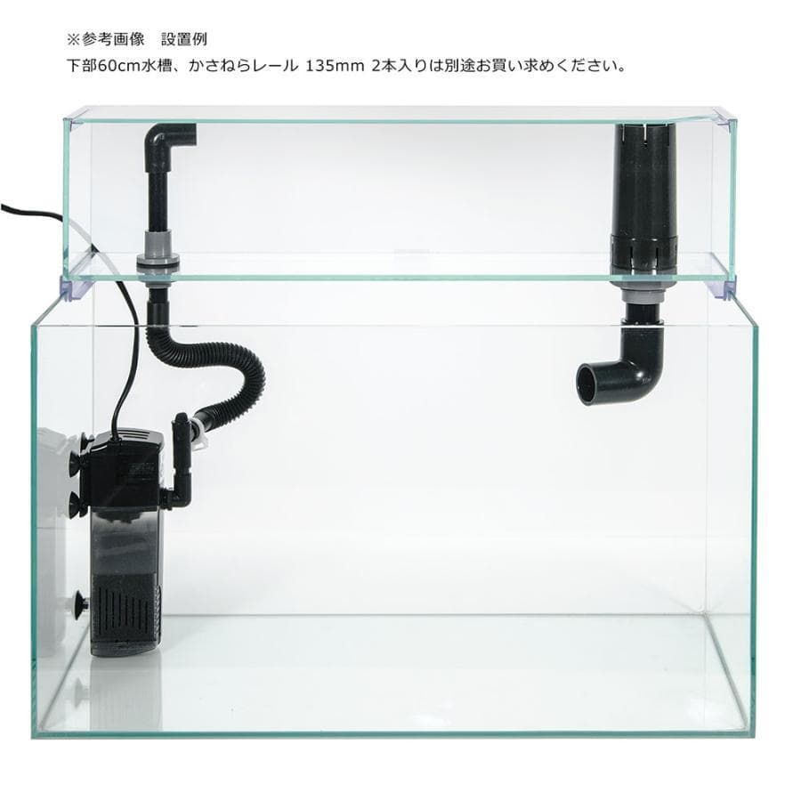Ｖ3　ポンプ付　スレンダー　600　水槽　かんたんに２段式水槽に　60cm　新品