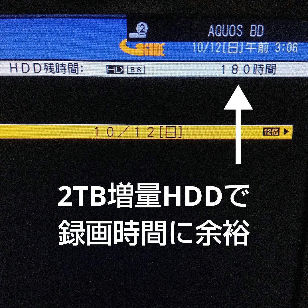 SHARP AQUOSブルーレイBD-T1500 HDDは新品2TB増量