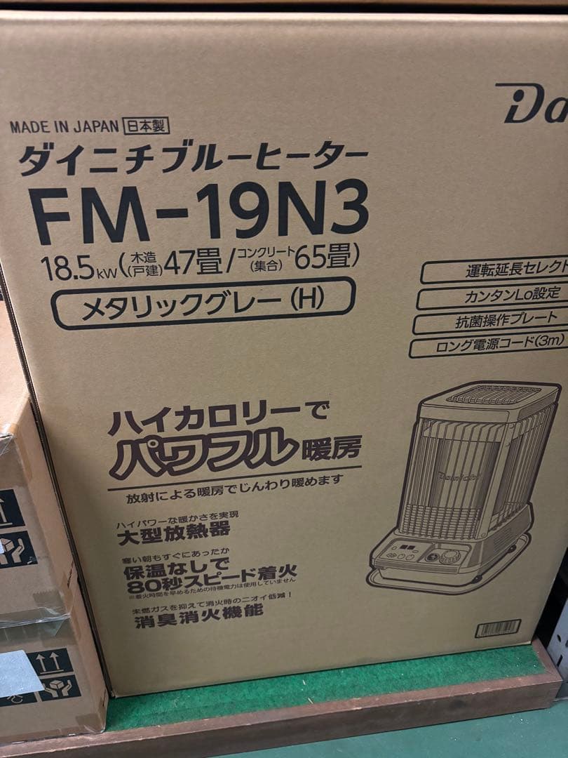 ダイニチ　業務用石油ストーブ　新品